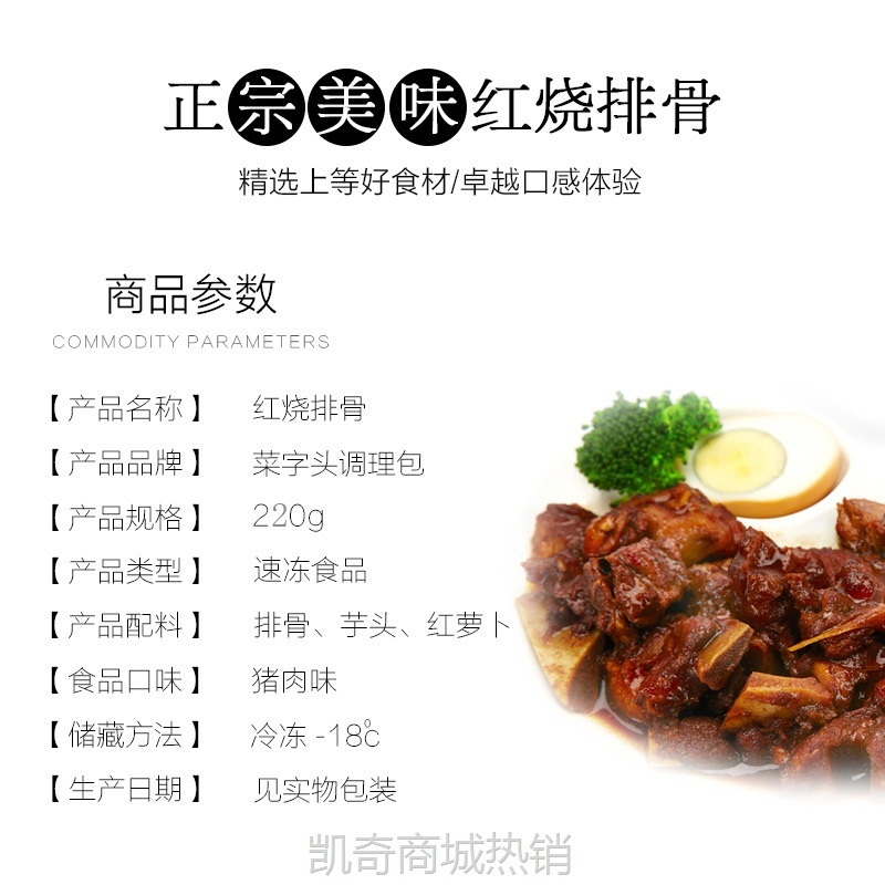 菜字头红烧排骨调理包 220g纯肉预制菜 外卖简餐西餐速冻食品批发