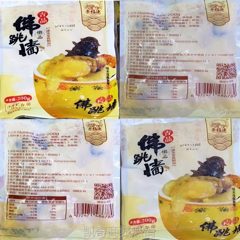 参福连 袋装吉品佛跳墙200g 预制菜加热即食佛跳墙 酒店自助餐饮