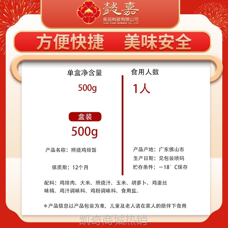 【懿嘉】加热即食预制菜 照烧鸡排饭 可OEM定制半成品菜
