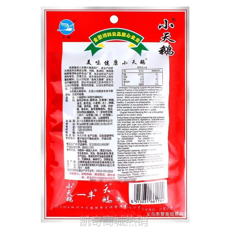小天鹅重庆火锅底料麻辣烫型150g袋装正宗老式串串香调料