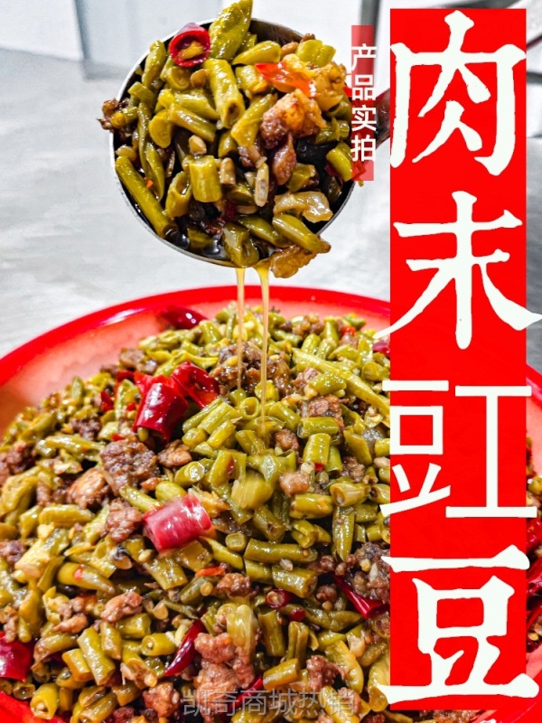 城吃重庆肉末豇豆下饭菜四川美食预制菜拌饭肉沫面酱饭遭殃饭扫光