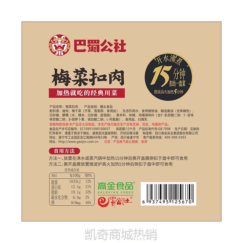 高金食品预制菜梅菜扣肉经典川菜速食产品商用家用梅菜扣肉半成品