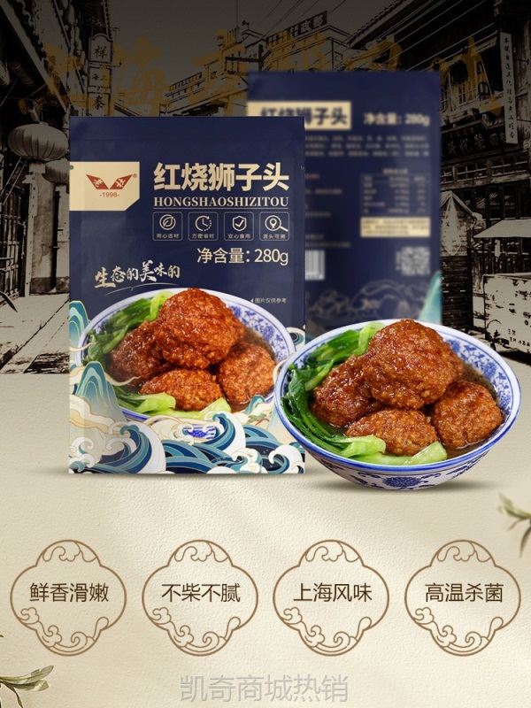 上海风味红烧狮子头肉丸四喜丸子肉圆子熟食半成品预制菜加热即食
