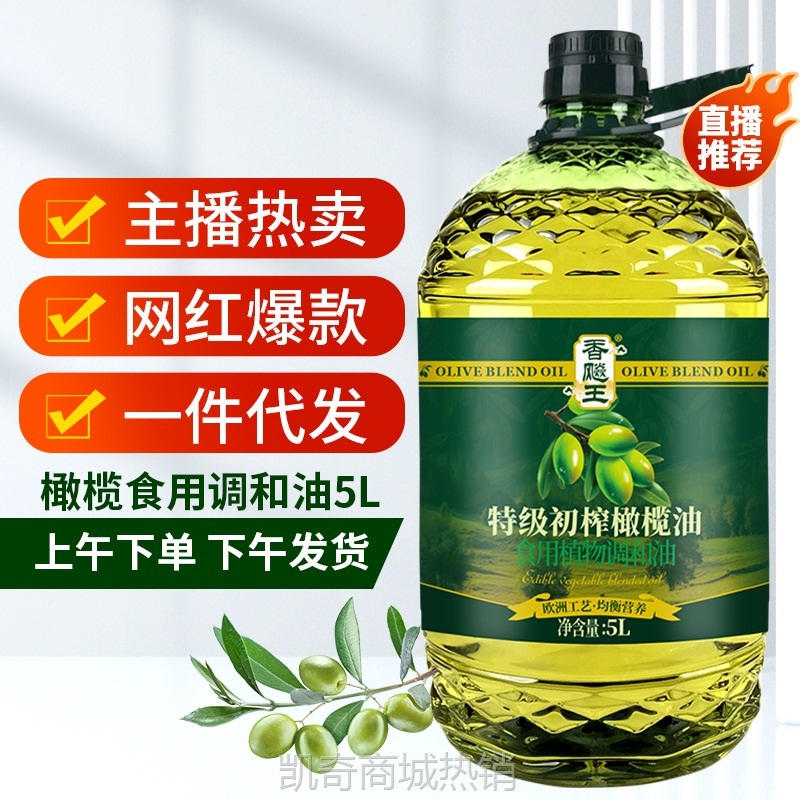 【源头厂家】橄榄油5L调和油炒菜油 食用油5升粮油批发团购福利一