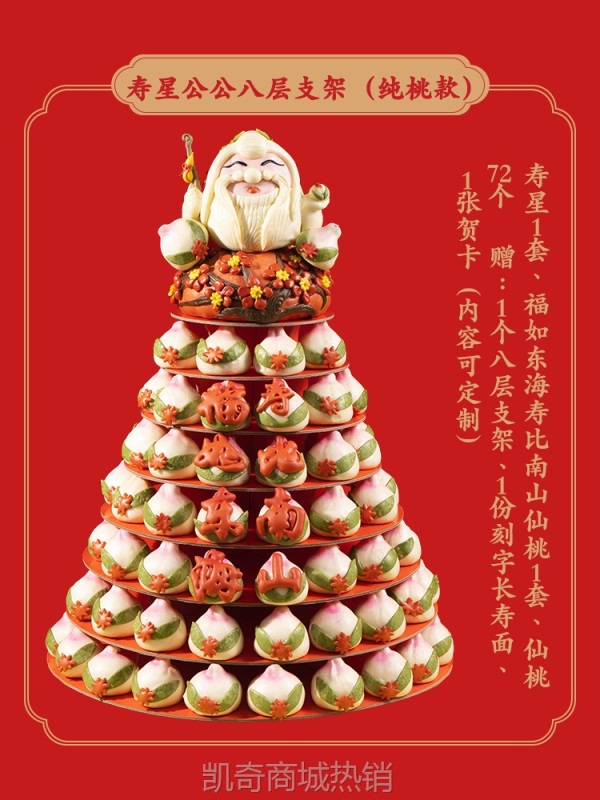 寿桃馒头老人生日礼物祝寿贺寿生日花馍多层高层蛋糕大寿包
