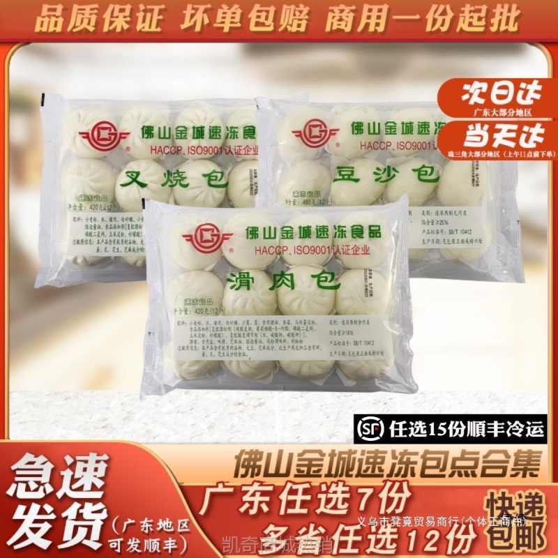 佛山金城食品叉烧包滑肉包速食早餐半成品豆沙包奶黄包面点小包子