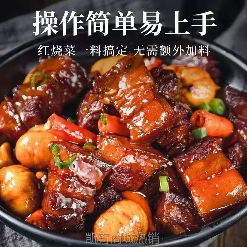 红烧酱汁料包商用饭店餐饮半成品预制菜调味料袋装50g红烧卤肉汁