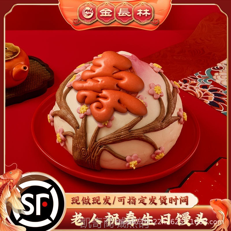 金长林寿桃馒头生日老人祝寿蛋糕花馍馒头过寿馒头胶东花饽饽寿礼