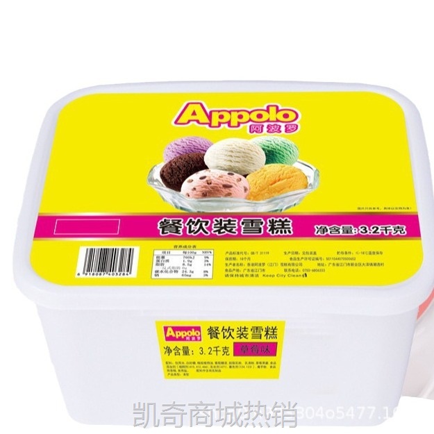 香港阿波罗冰淇淋桶装雪糕奶茶店商用大桶装3.2kg打球芒果香草味