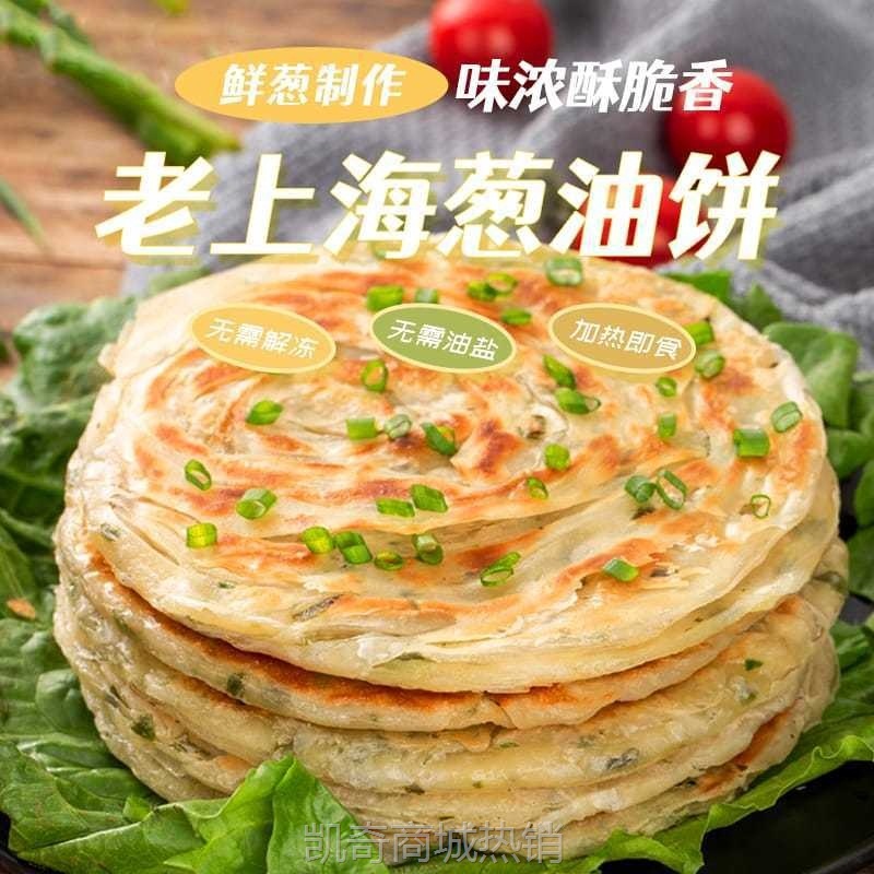 老上海葱油饼加厚速食早餐半成品煎饼手抓饼批发家庭装