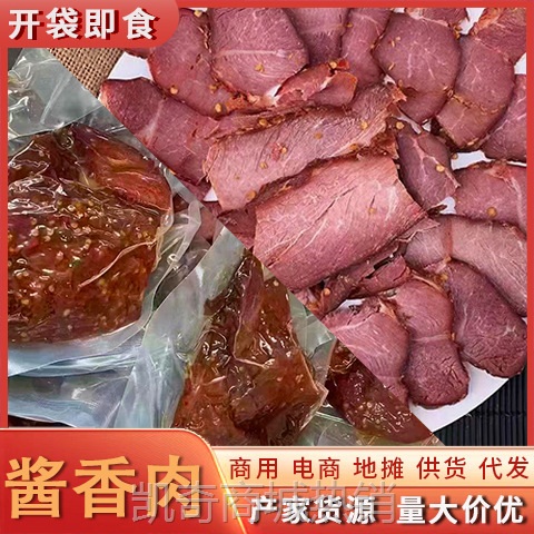 四川真空麻辣酱香肉批发 地摊跑江湖货源老厂大块猪肉 小吃预制菜