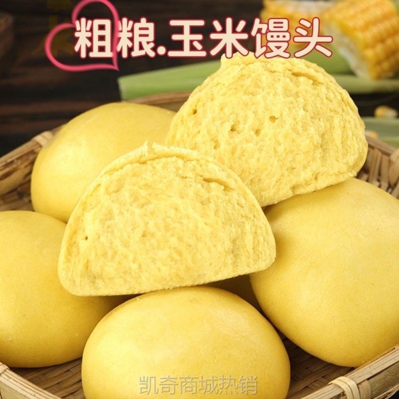 玉米馒头五谷杂粮包批发早餐包面点原味杂粮感强即食免蒸主食代发