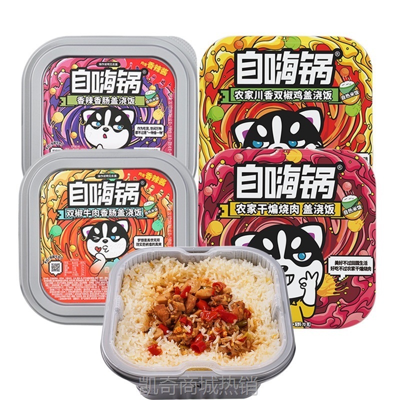 自嗨锅盖浇饭252g*12盒整箱装 自热米饭懒人方便速食煲仔饭批