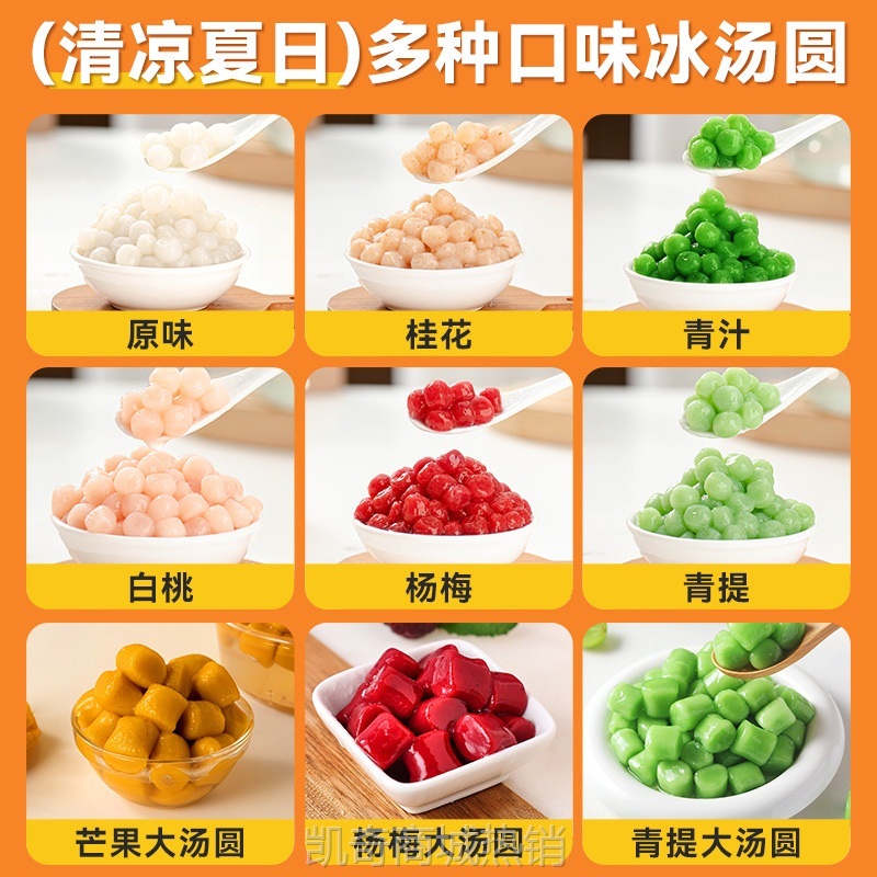 糯米小丸子杨梅冰汤圆多种口味元宵芋圆粉商用包心龙珠桂花小圆子