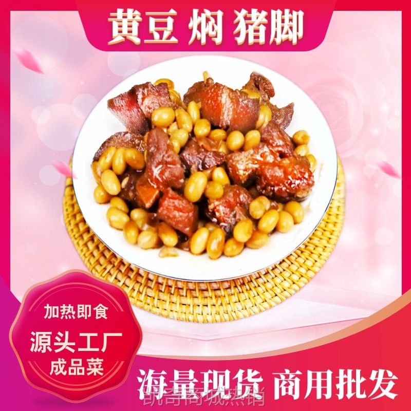 §猪脚饭料理包猪蹄焖黄豆小碗菜盖浇预制菜加热即食快餐外卖成品