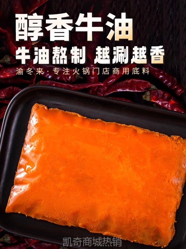 热卖重庆火锅底料牛油麻辣鸳鸯四川麻辣烫调料番茄菌汤