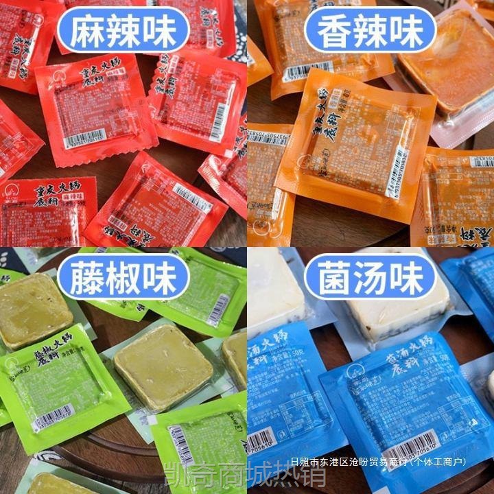 家厨重庆火锅底料50g 一人份小块装牛油麻辣火锅料菌汤小包装香辣