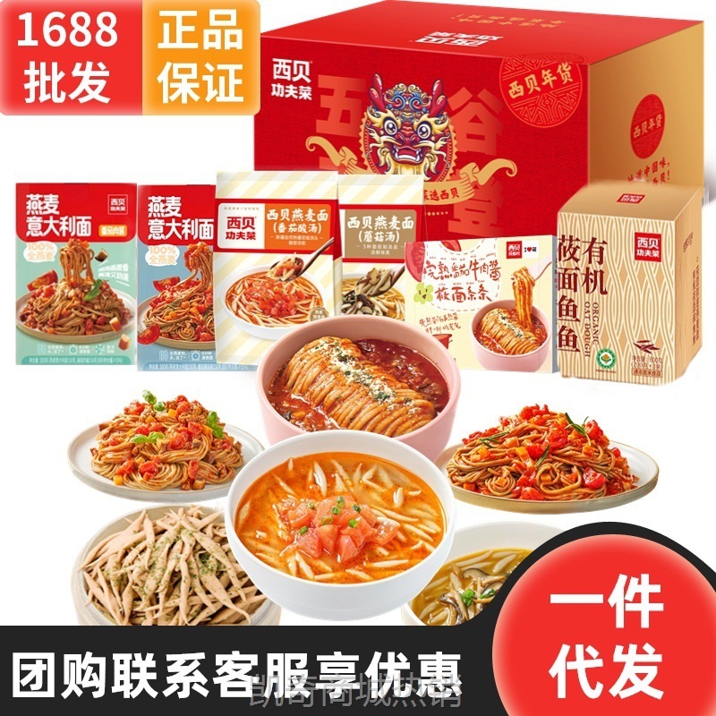 西贝莜面村预制菜礼盒新春家宴大礼包企业单位员工福利年货团购