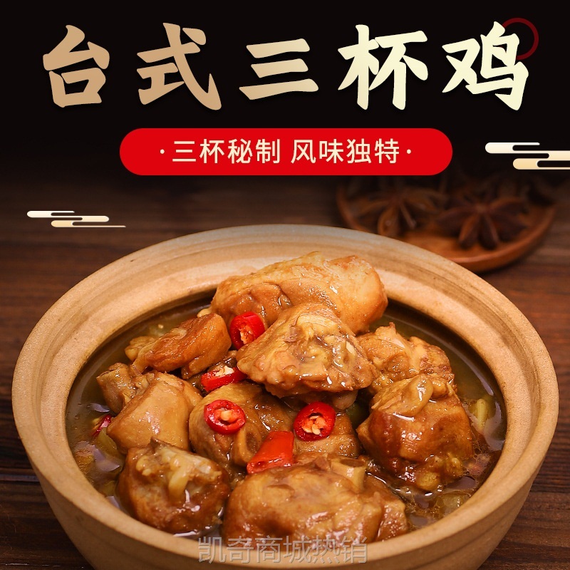 1包尝鲜拿样台式三杯鸡料理包预制菜冷冻方便快餐盖浇饭外卖料理