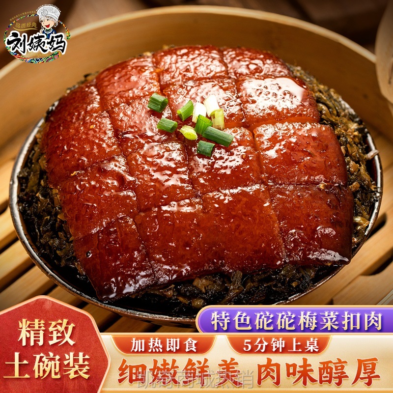 ii贵州特产砣砣梅菜扣肉东坡肉传统年夜饭快手菜预制菜年