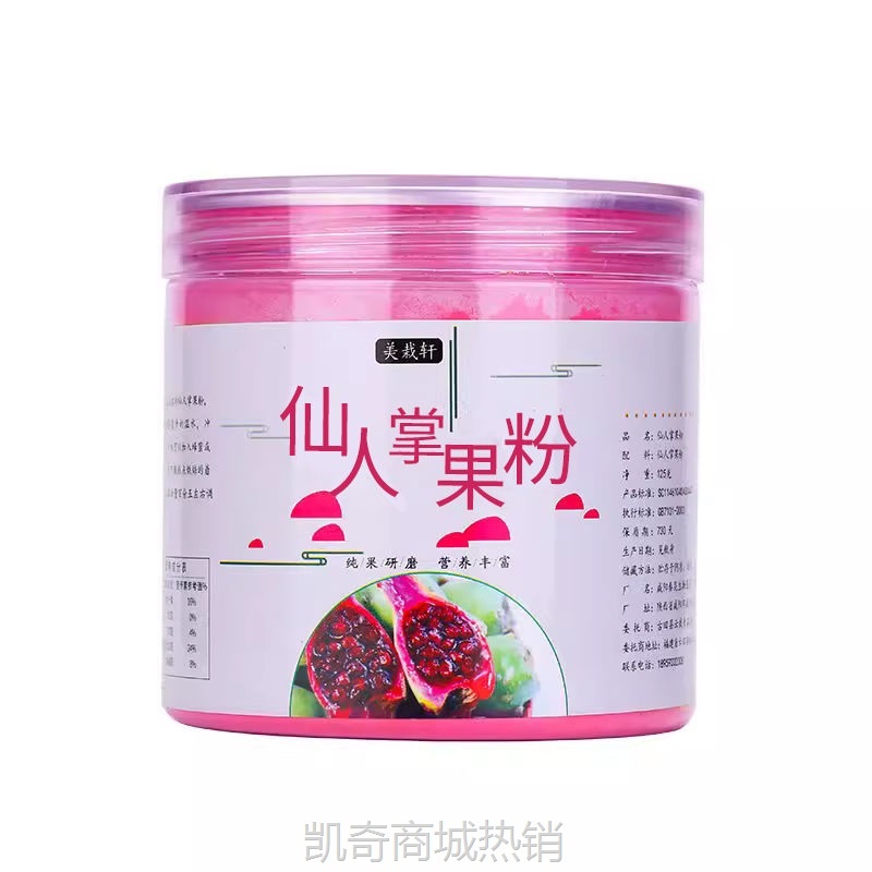 仙人掌果粉 儿童食用果蔬粉彩色饺子花馍烘焙天然色素烘焙diy冲饮