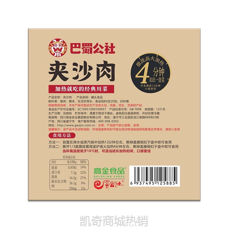 高金食品特色川菜九大碗夹沙肉方便速食产品巴蜀公社预制菜半成品