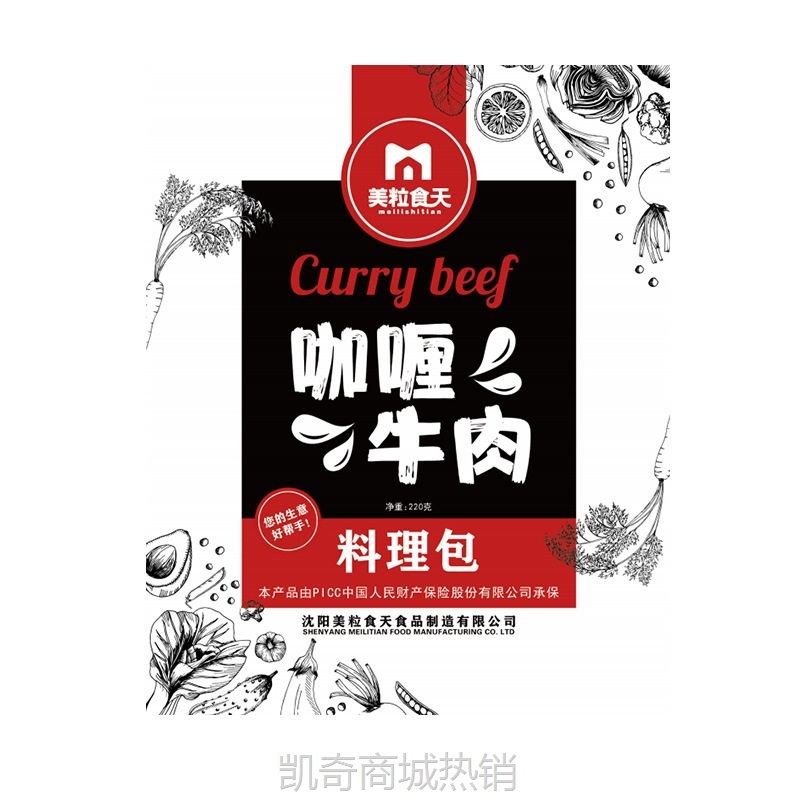 咖喱牛肉料理包半成品菜商用预制菜速食加热即食方便盖浇饭外卖