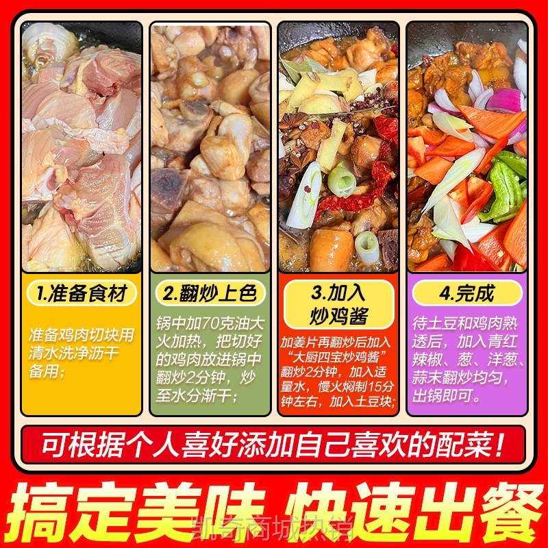大厨四宝炒鸡酱大盘鸡临沂炒鸡黄焖鸡公煲红烧鸡块酱料提鲜香商用