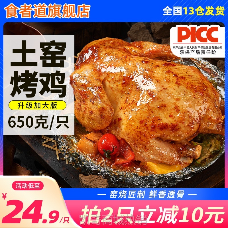 食者道土窑烤鸡整只烧鸡半成品空气炸锅食材手扒鸡预制菜加热即食