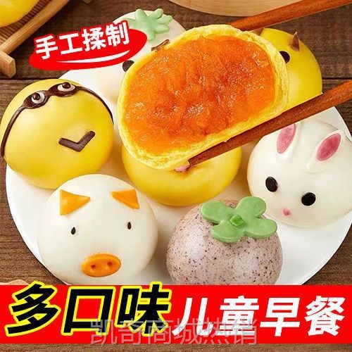 卡通包子馒头早餐半成品奶黄包豆沙包猪猪包批发营养速冻果蔬速食