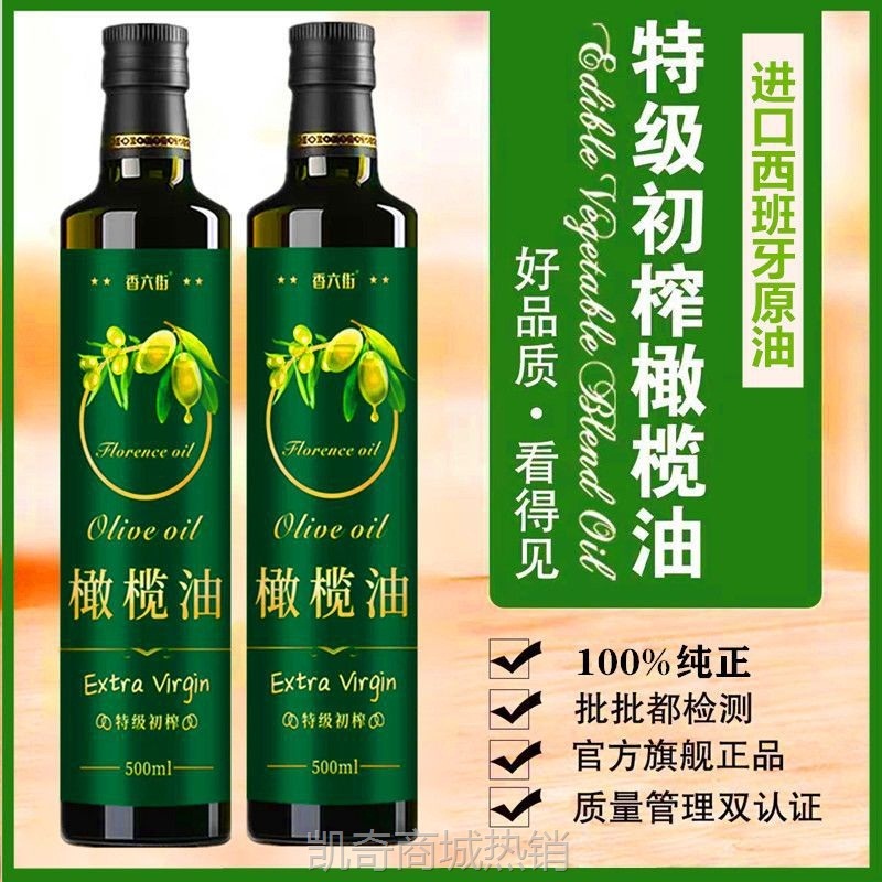 西班牙原油初榨橄榄油调和食用油500毫升果渣油调和抄煎炸凉拌健