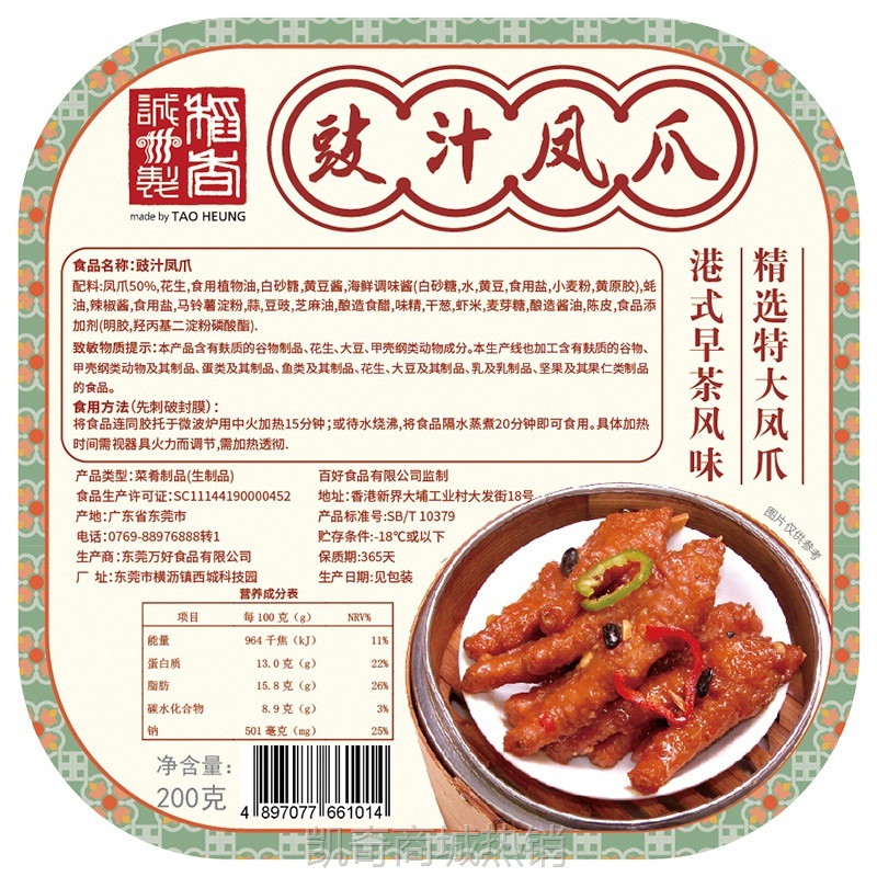 稻香诚制豉汁凤爪广式早茶预制菜半成品小碗菜虎皮鸡爪批发鸡脚