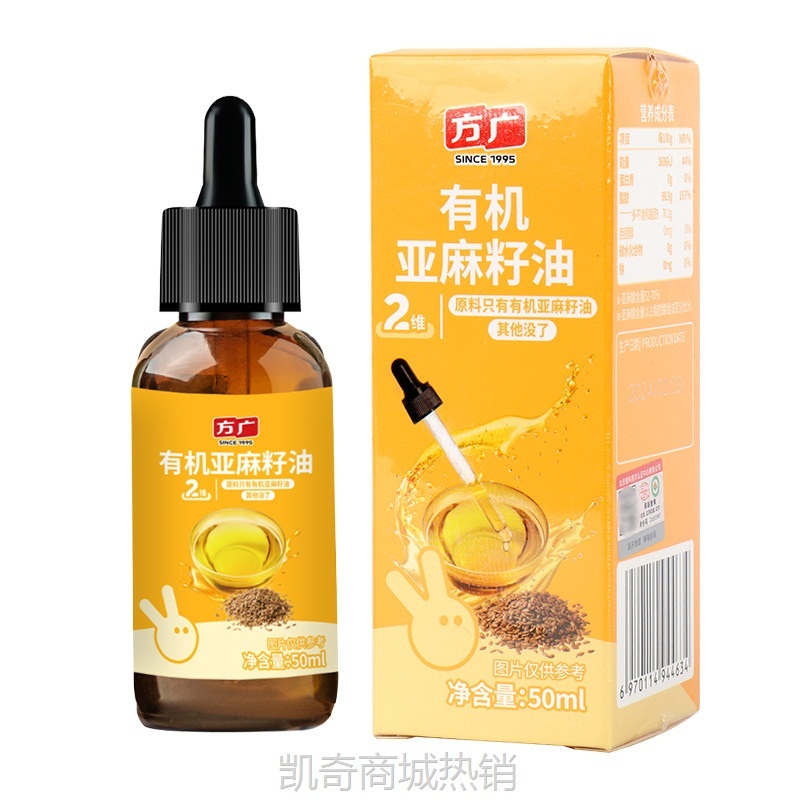 方广有机核桃油亚麻籽油儿童50ml有机冷榨儿童食用辅食油热炒油