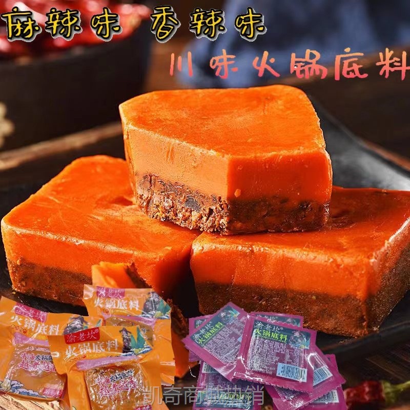 渝老坎重庆牛油老火锅底料餐饮供货超麻辣烫冒菜串串小包装调味料