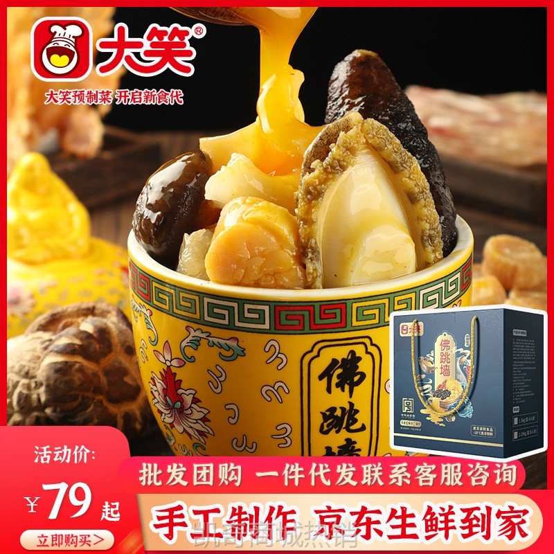 大笑佛跳墙加热即食年夜饭鲍鱼海参花胶瑶柱海鲜盆菜预制菜1.5KG
