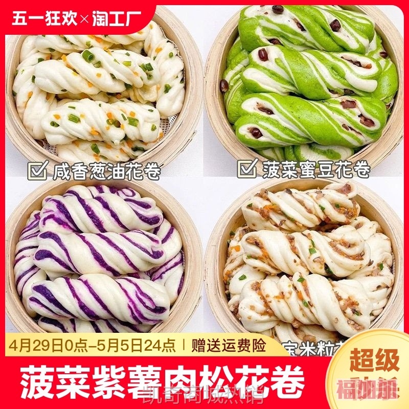 菠菜紫薯肉松儿童花卷馒头葱卷早餐纯手工包子速冻半成品食品