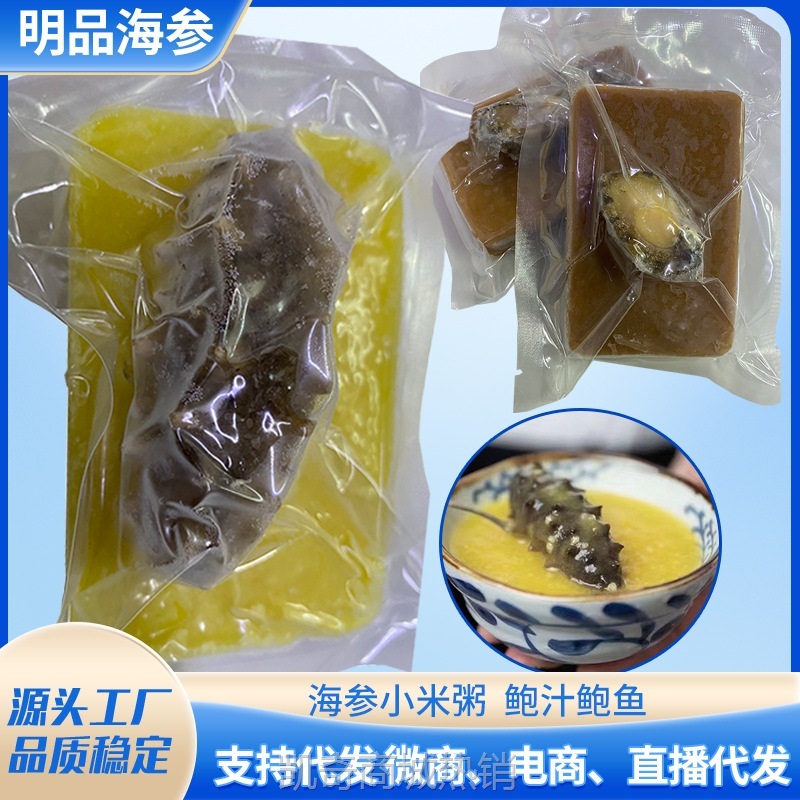 明品小米海参粥小米辽参加热即食鲍汁鲍鱼冷链发货餐饮批发预制菜