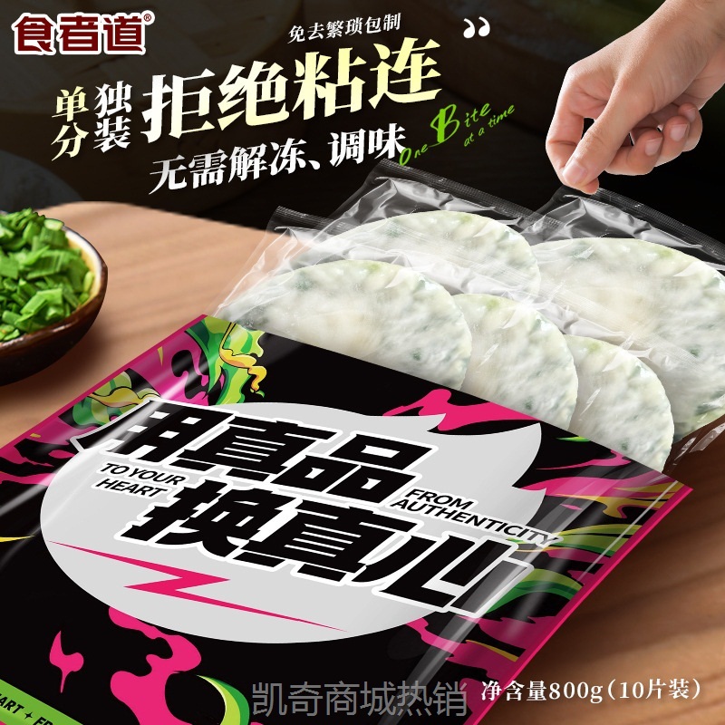 【食者道】薄皮韭菜鸡蛋馅饼速食早餐半成品面食酥皮馅饼加热即食