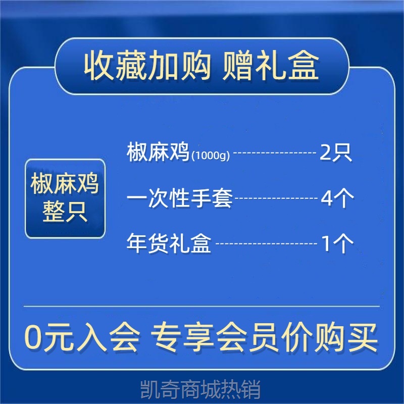 椒麻鸡整只年货熟食四川手撕麻椒鸡特产真空礼盒藤椒鸡麻辣鸡
