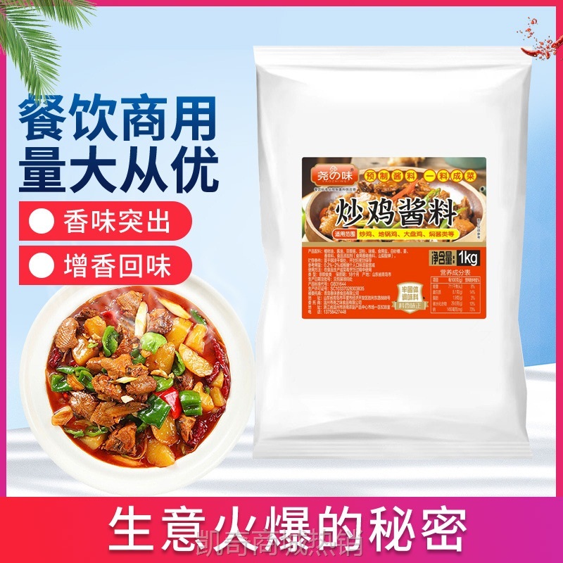 尧之味炒鸡酱料临沂酱炒鸡老酱大盘鸡地锅鸡调味料商用铁锅炖