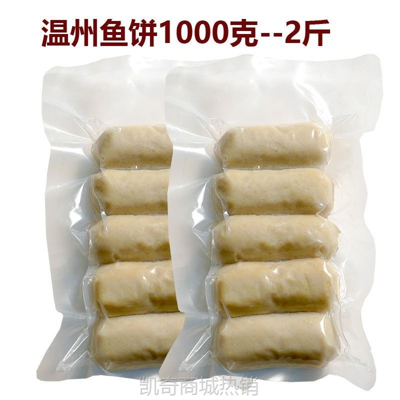 温州鱼饼苍南特产小吃韩式鱼糕伴手礼预制菜非鱼豆腐