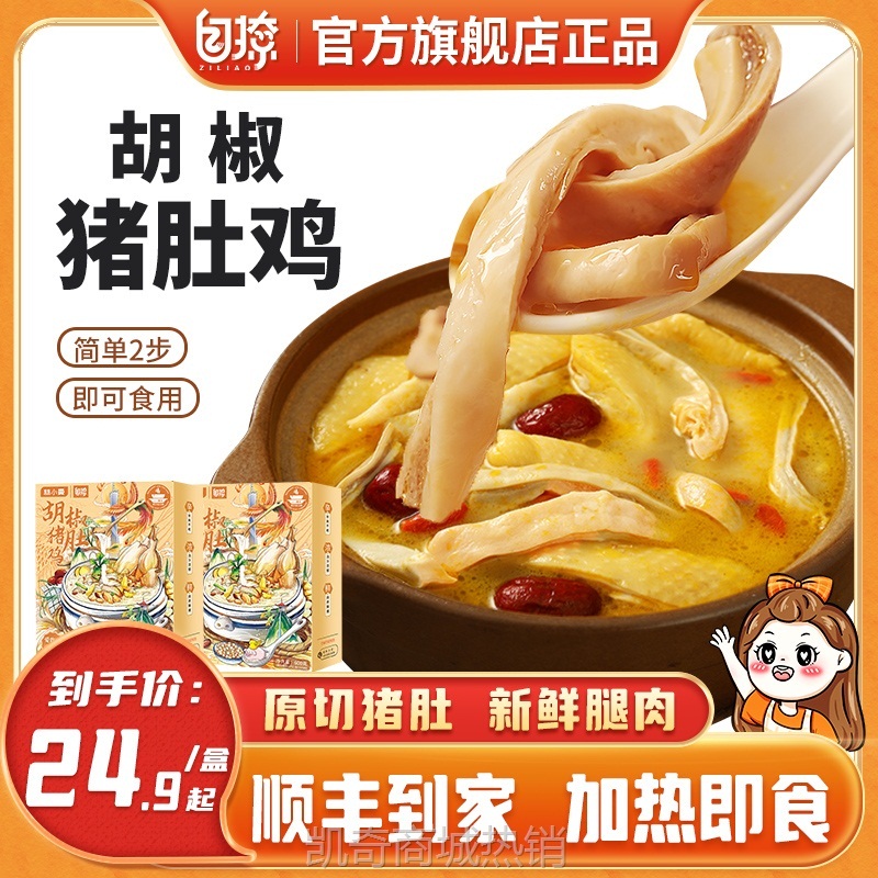 胡椒猪肚鸡加热即食预制菜肚包鸡速食鸡汤年夜饭半成品商用快手菜