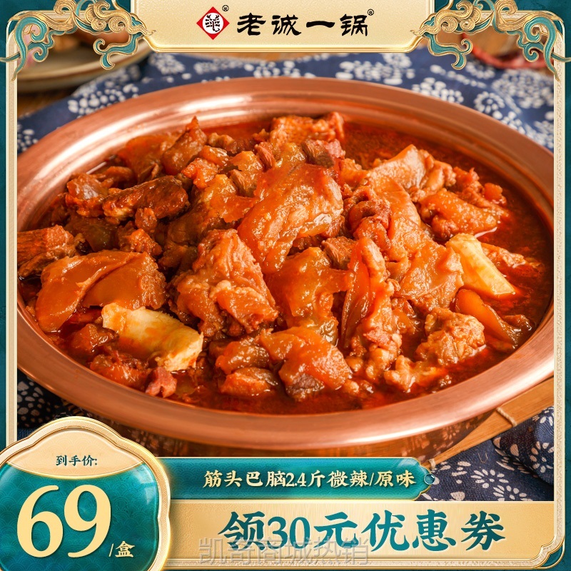 ii 筋头巴脑牛肉筋带筋原汤火锅微辣2.4斤加热即食预制菜
