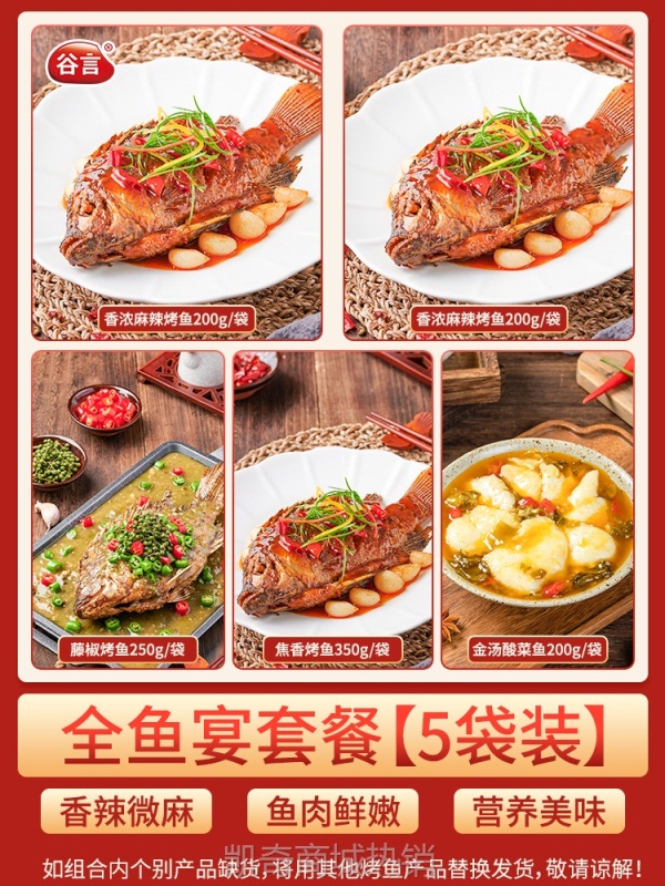 ii5条烤鱼成品菜预制菜外卖料理包家用半成品加热即食商