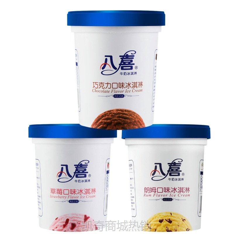 八喜冰淇淋550g大桶装草莓香草巧克力朗姆冰淇淋家庭分享装多口味