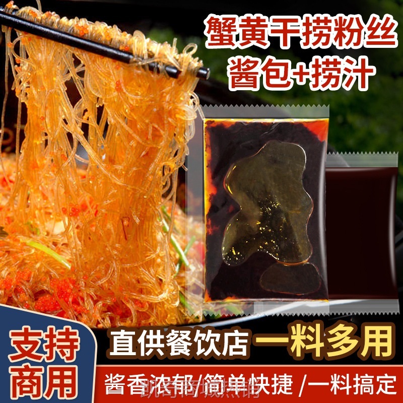 蟹黄干捞粉调料包蚂蚁上树调料半成品预制菜料包方便速成菜