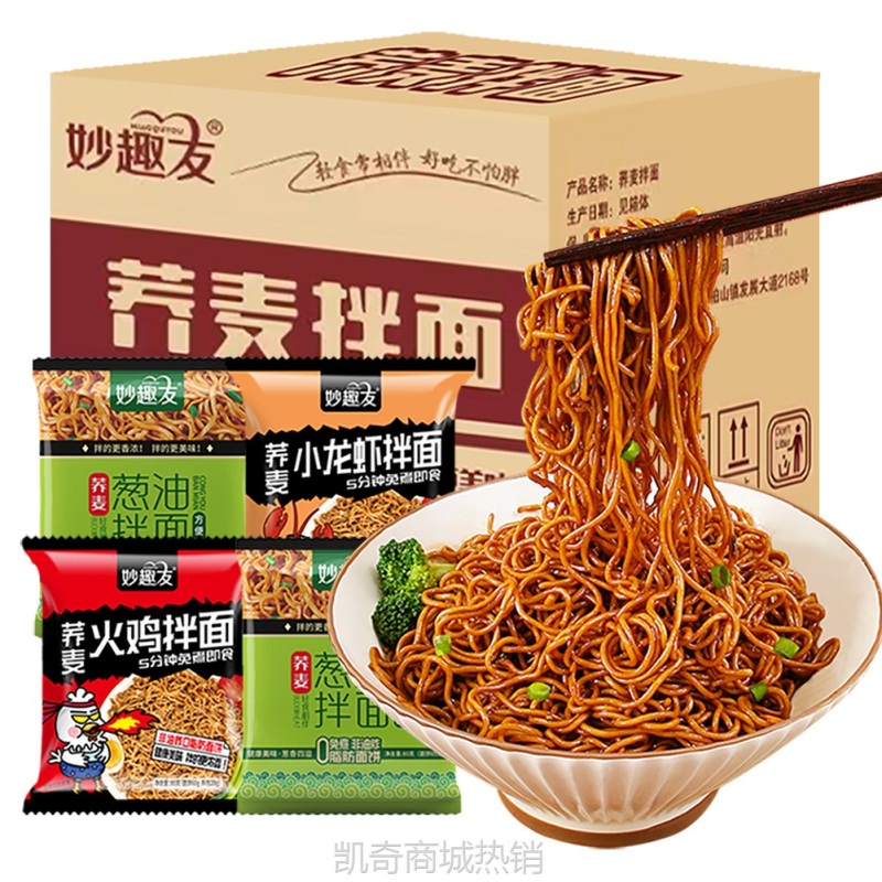 荞麦葱油拌面一整箱火鸡面方便免煮冲泡即食速食品充饥宵夜批发