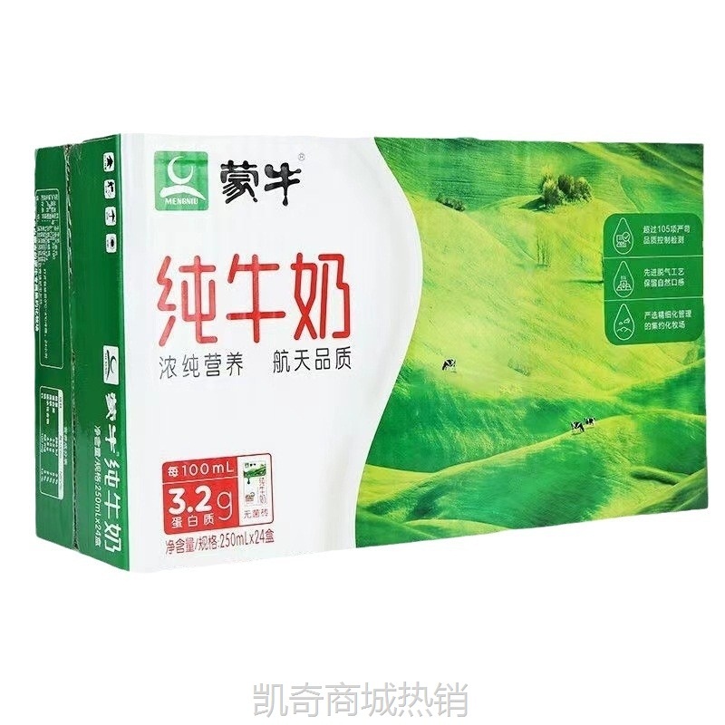 【新日期】蒙牛纯牛奶250/200mL*24盒整箱批发营养学生成人早餐奶