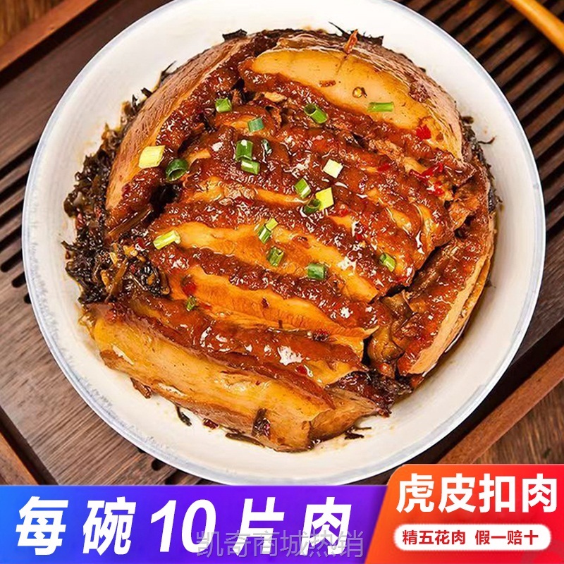 ii真空包装加热即食四川梅菜扣肉夹沙肉扣碗预制菜粉蒸肉烧白