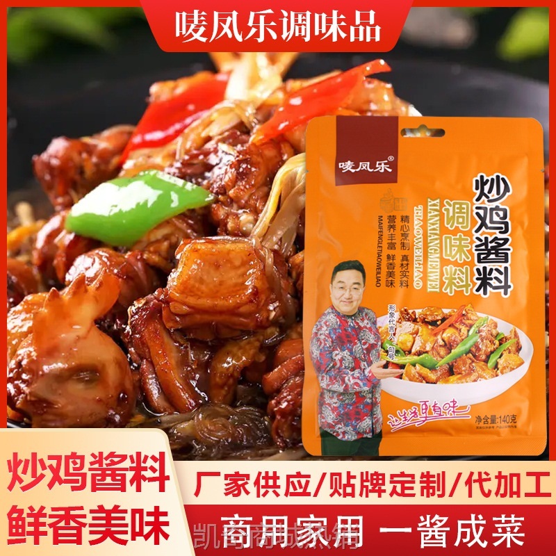 炒鸡酱料袋装辣子鸡调料包炖大盘鸡酱汁地锅鸡临沂炒鸡家用调料包